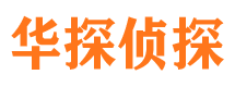 温江市私家侦探